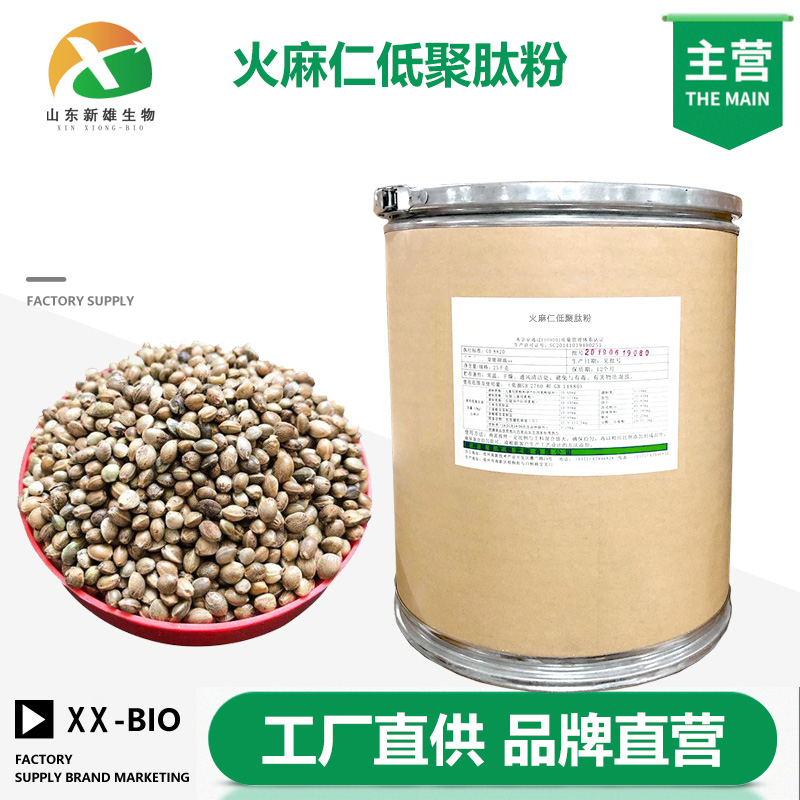 火麻仁低聚肽粉,Huo Ma Ren oligopeptide powder