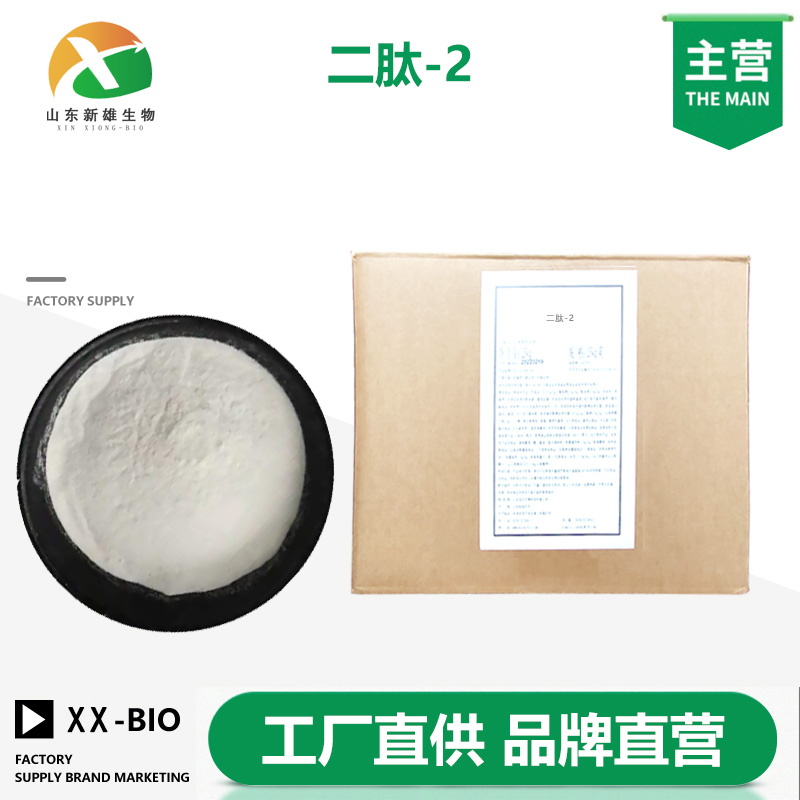 二肽-2,Dipeptide-2