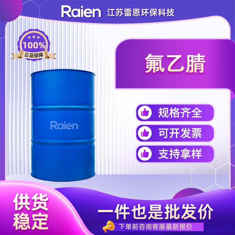 氟乙腈,Fluoroacetonitrile