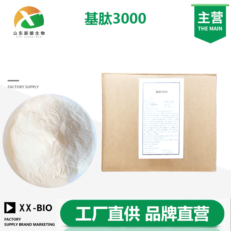 基肽3000,Palmitoyl Oligopeptide and Palmitoyl Tetrapeptide-7