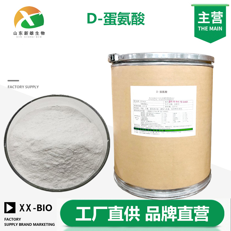 D-蛋氨酸,D-Methionine