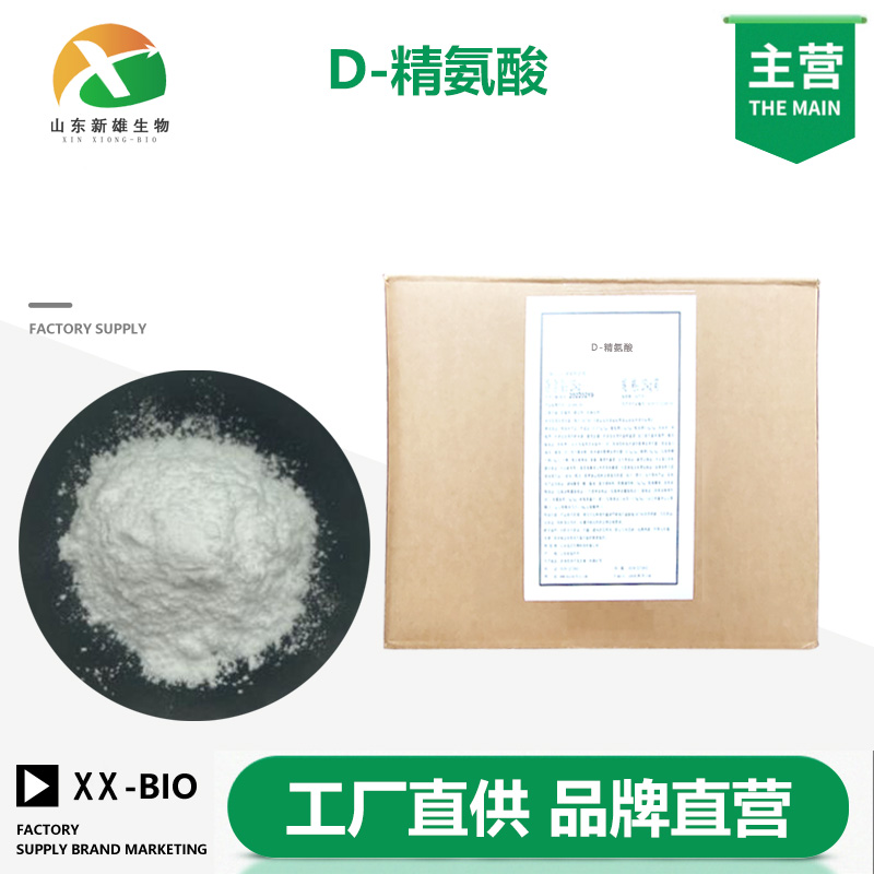 D-精氨酸,D(-)-Arginine