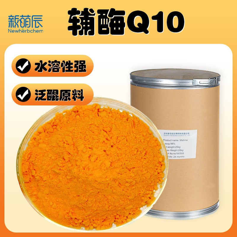 辅酶Q10,COENZYMEQ10