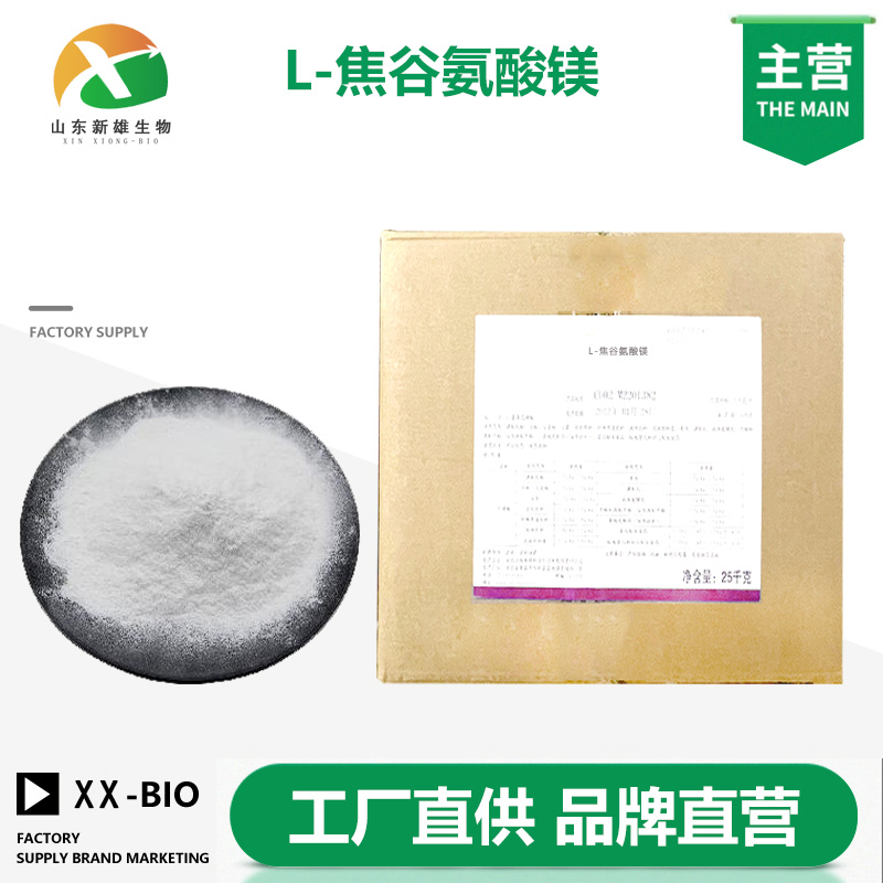 L-焦谷氨酸镁,L-pyroglutamic acid magnesium