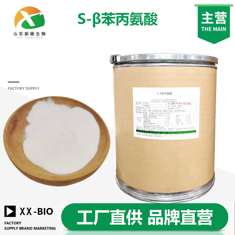 S-β苯丙氨酸,(S)-3-Amino-3-phenylpropanoic acid