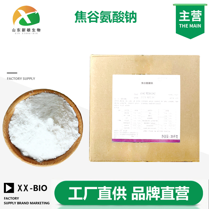 焦谷氨酸钠,Sodium L-pyroglutamate