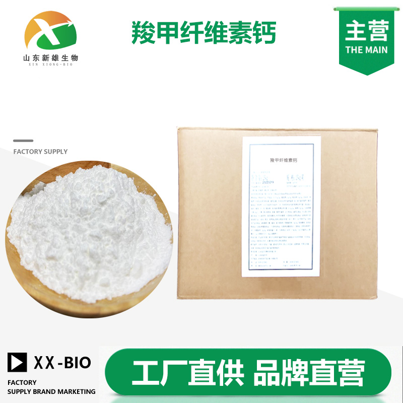羧甲纤维素钙,CARBOXYMETHYLCELLULOSE CALCIUM