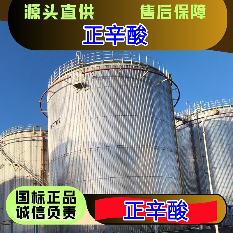 正辛酸,nCaprylic acid