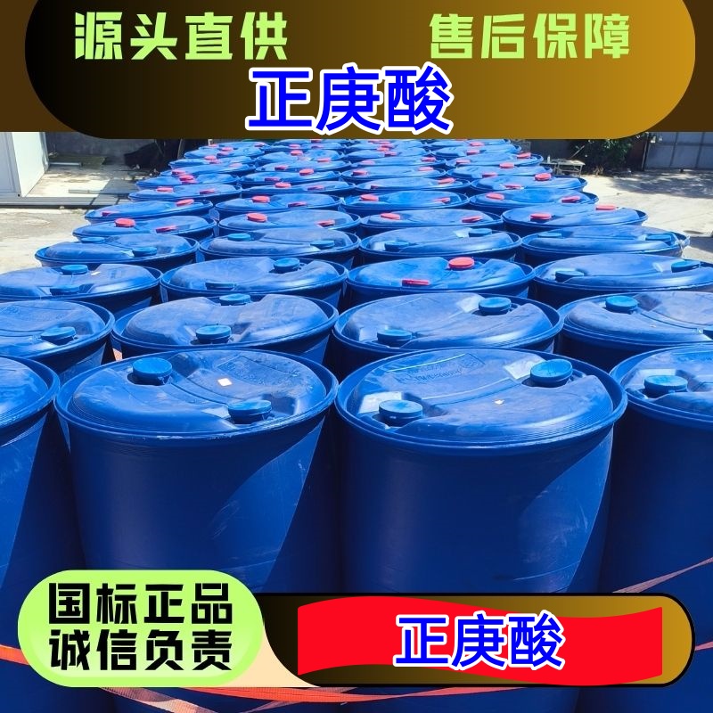正庚酸,Heptanoic Acid