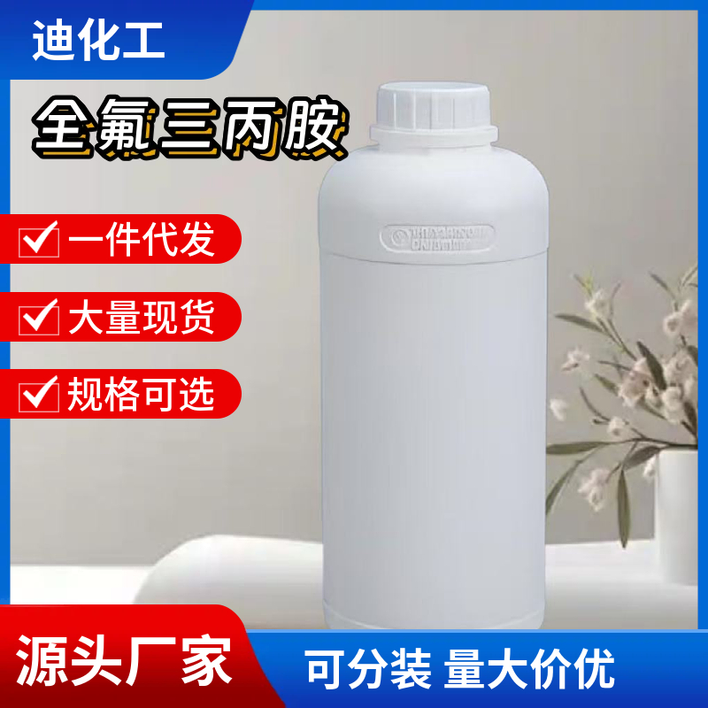 全氟三丙胺,Perfluorotripropylamine