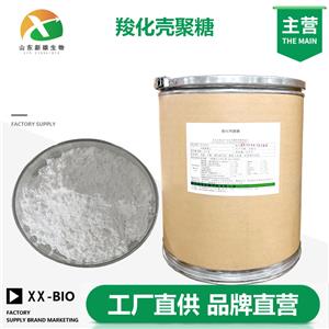 羧化壳聚糖厂家