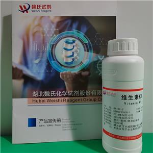魏氏试剂 维生素K1—84-80-0
