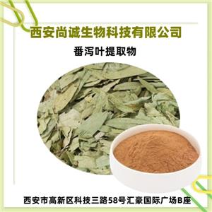 番泻叶提取物,Folium Sennae Extract