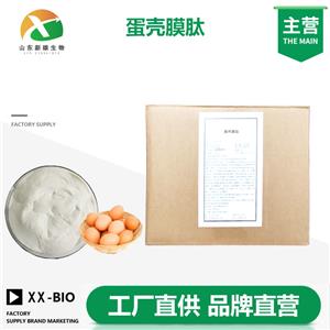 蛋壳膜肽厂家