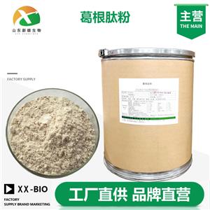 葛根肽粉,Pueraria lobata peptide powder