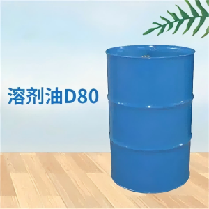 D80溶剂油,D80 solvent oil