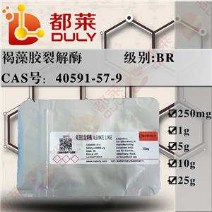 褐藻胶裂解酶,ALGINATE LYASE