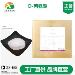 D-丙氨酸厂家