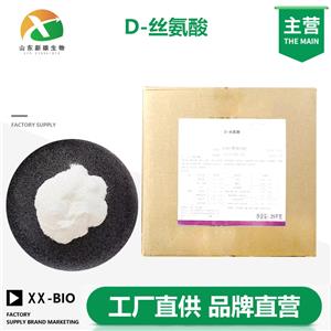 D-丝氨酸厂家