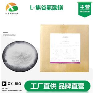 L-焦谷氨酸镁厂家