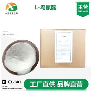 L-鸟氨酸厂家