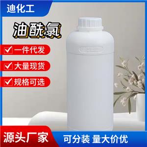 油酰氯,OLEOYL CHLORIDE