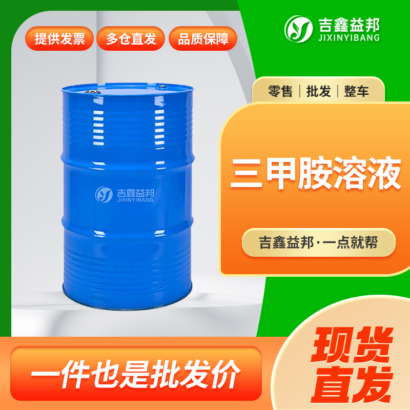 三甲胺溶液,Trimethylamine