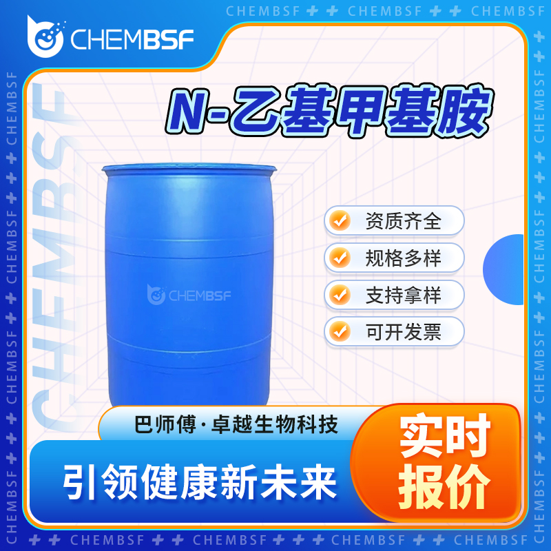 N-乙基甲基胺,N-Ethylmethylamine