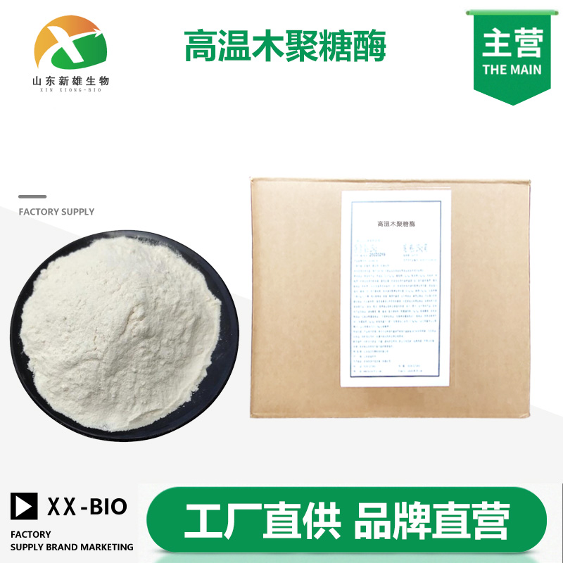 高温木聚糖酶,High-temperature xylanase