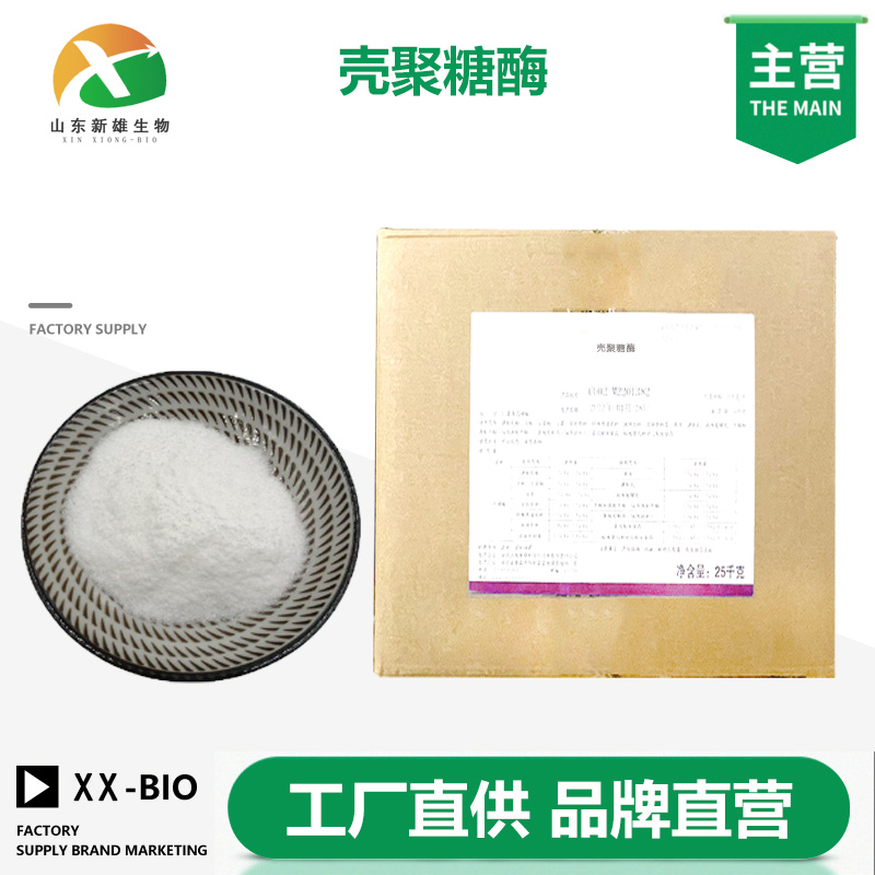 壳聚糖酶,Chitosan enzyme