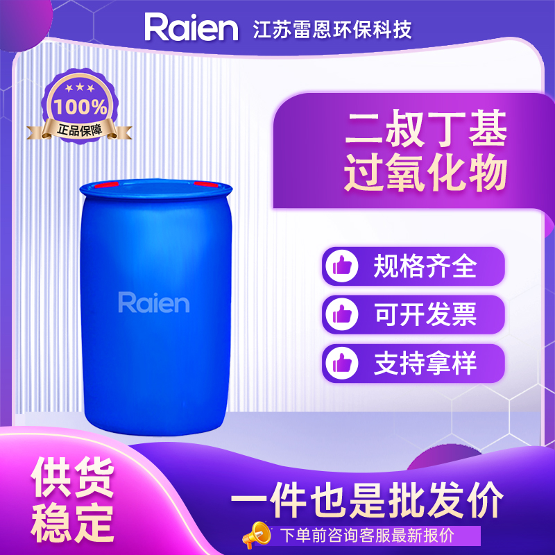 二叔丁基过氧化物,Di-tert-butyl peroxide