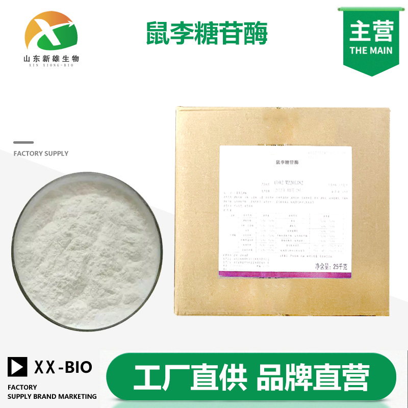 鼠李糖苷酶,rhamnosidase