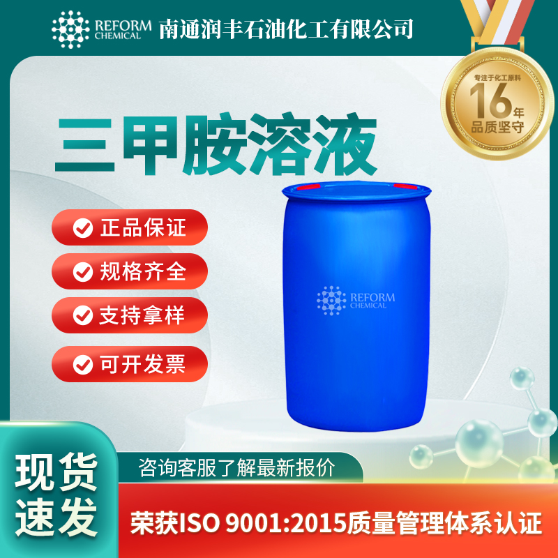 三甲胺溶液,Trimethylamine