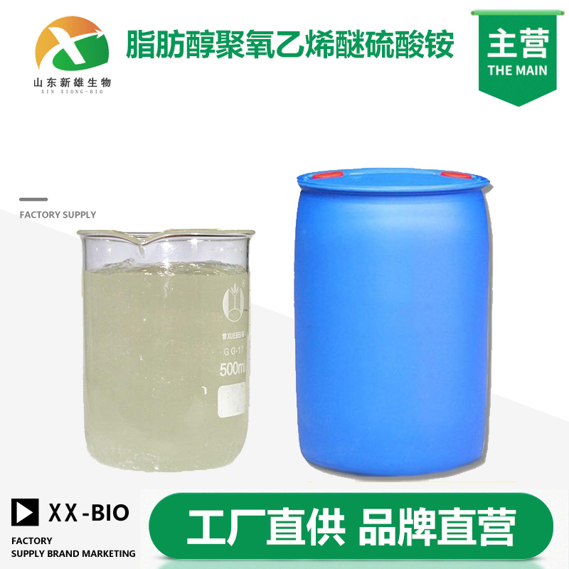 脂肪醇聚氧乙烯醚硫酸铵,fatty alcohol polyoxyethylene ether ammonium sulfate