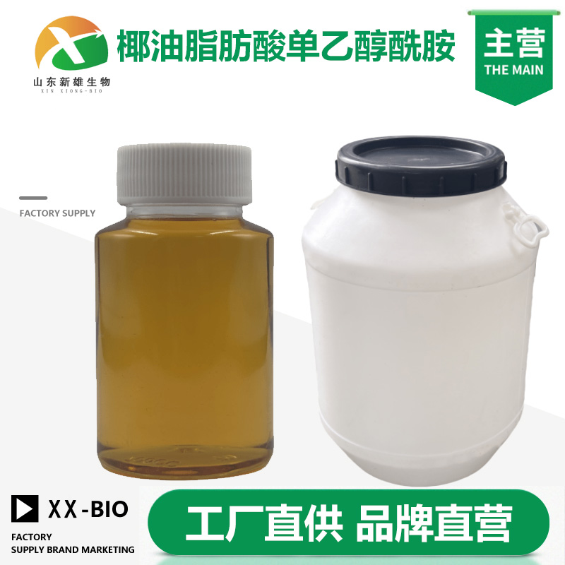 椰油脂肪酸单乙醇酰胺,Coconut Monoethanolamide(CMEA)