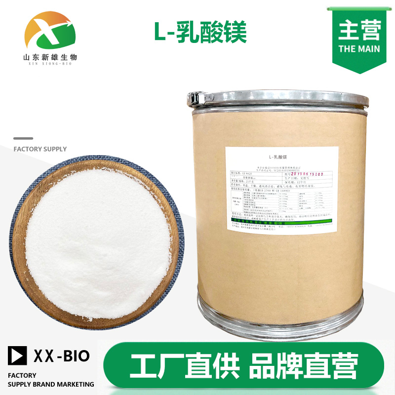 L-乳酸镁,L-lactic acid magnesium