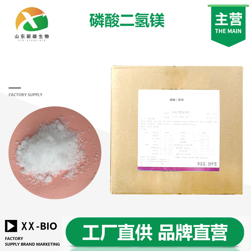 磷酸二氢镁,MAGNESIUM BIS(DIHYDROGEN PHOSPHATE)TETRAHYDRATE