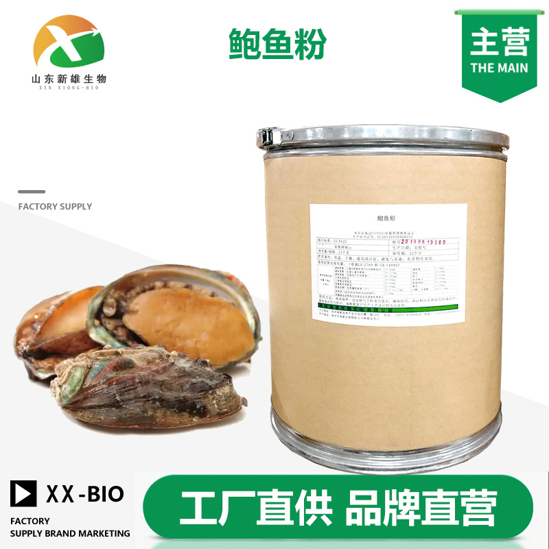 鲍鱼粉,Abalone powder