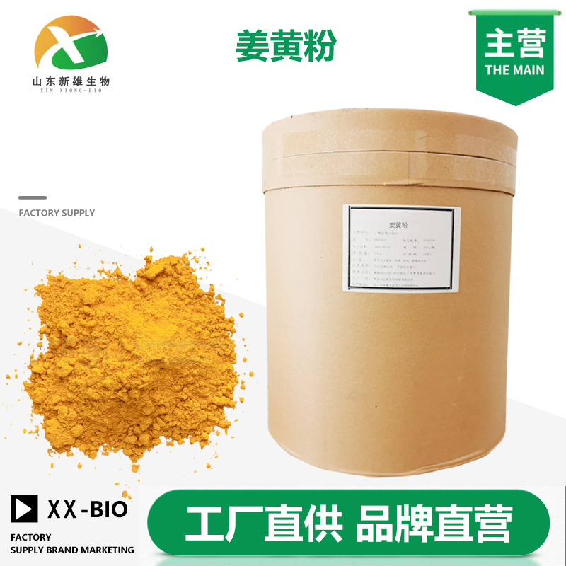 姜黄粉,Curcuma powder
