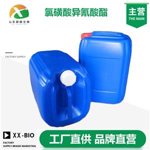 氯磺酸异氰酸酯厂家