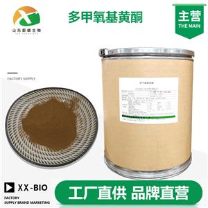 多甲氧基黄酮厂家