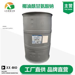 椰油酰甘氨酸钠,Sodium Cocoyl Glycinate