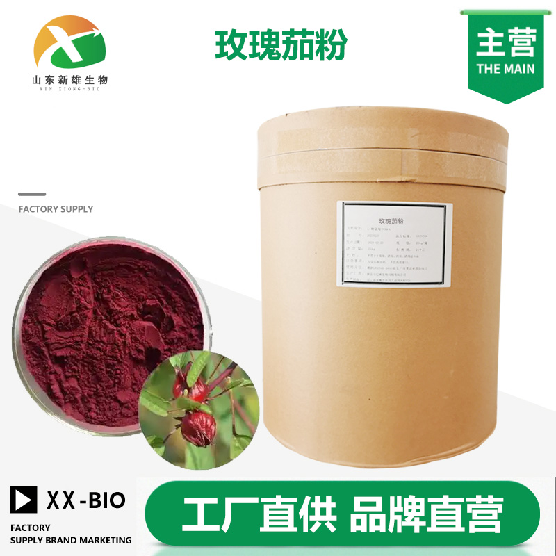 玫瑰茄粉,Rose eggplant powder