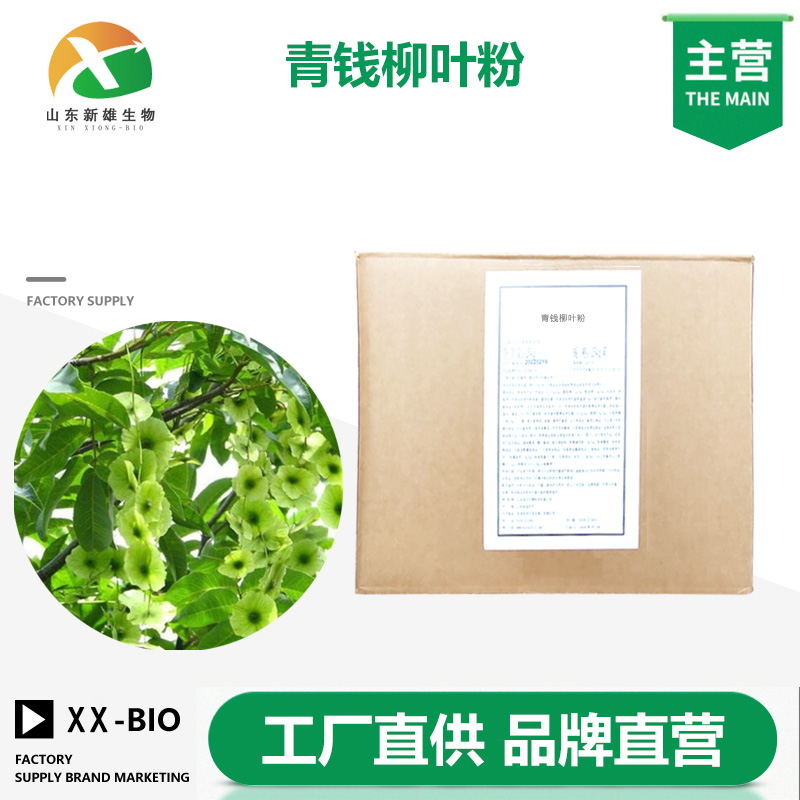 青钱柳叶粉,Qingqian Willow Leaf Powder