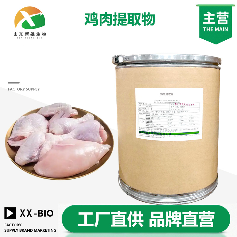 鸡肉提取物,chicken extract