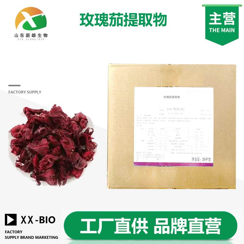 玫瑰茄提取物,Hibiscus Flower Extract