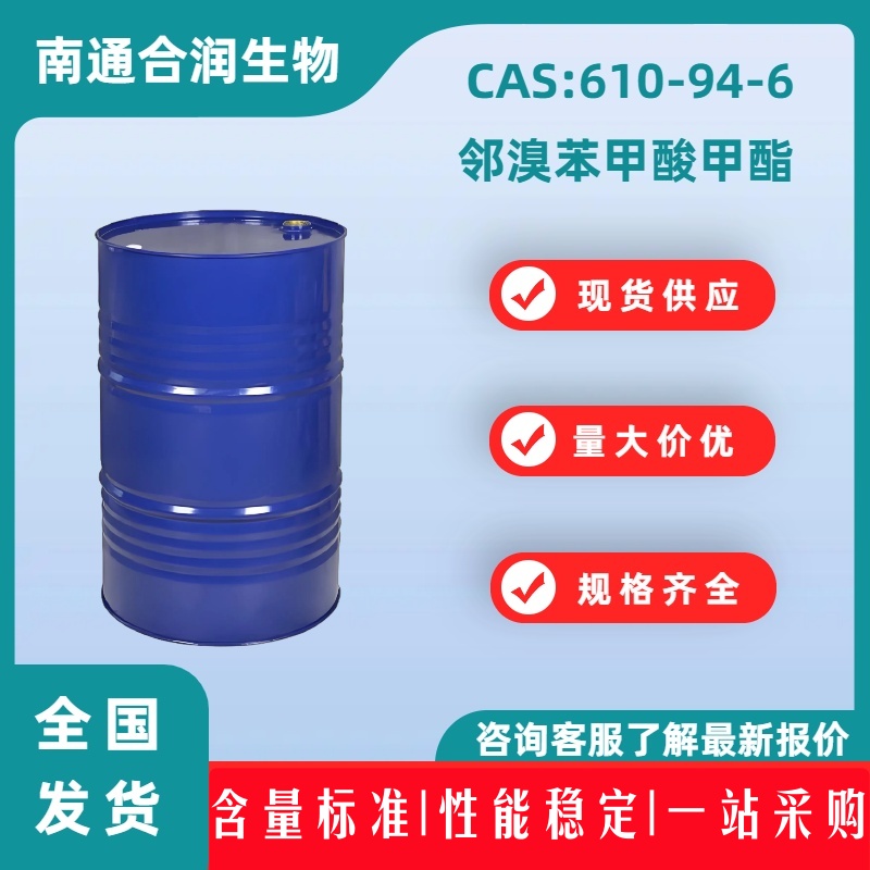 邻溴苯甲酸甲酯,Methyl 2-bromobenzoate