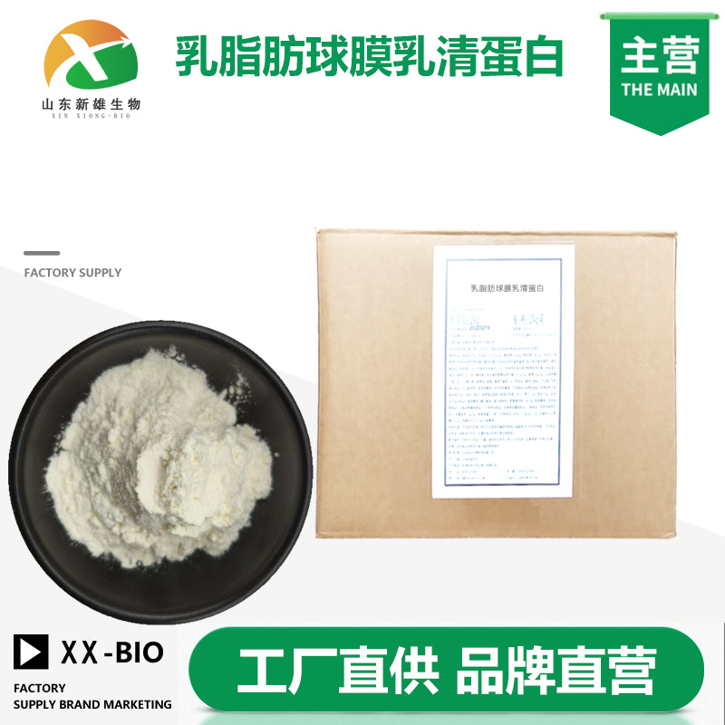 乳脂肪球膜乳清蛋白,Milk fat globule membrane whey protein