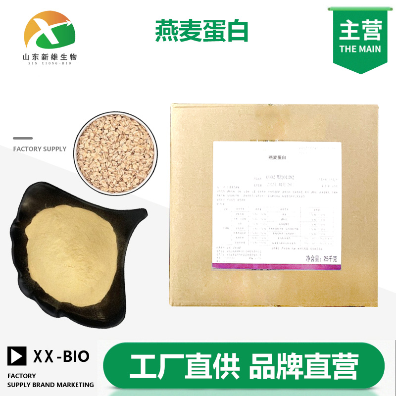 燕麦蛋白,Oat protein