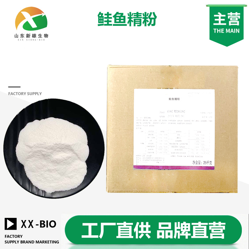 鲑鱼精粉,salmon sperm powder